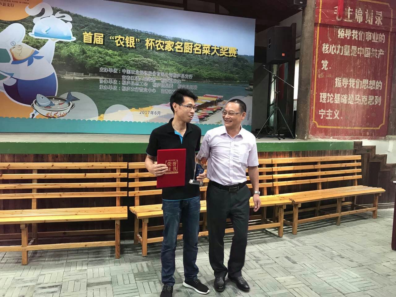 农银杯农家名厨名菜大奖赛