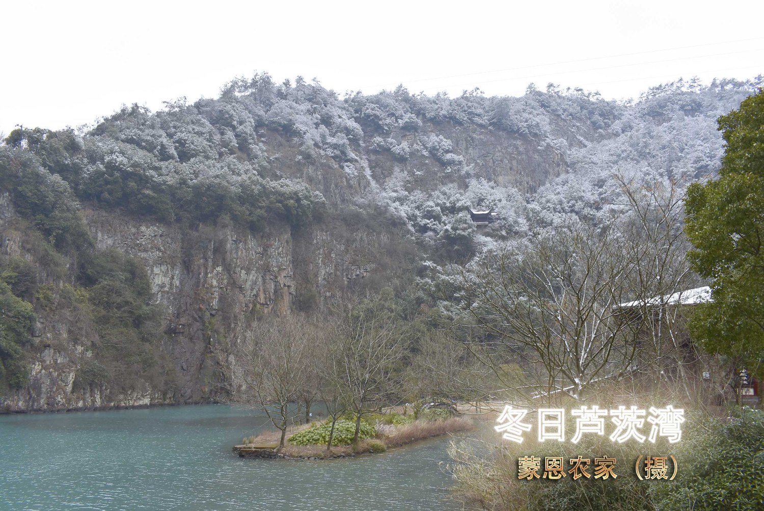 冬日里的芦茨湾.jpg