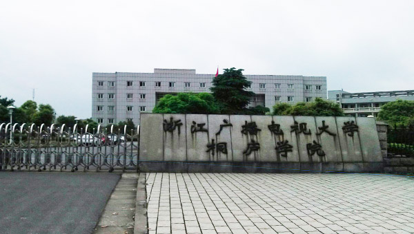 桐庐电大