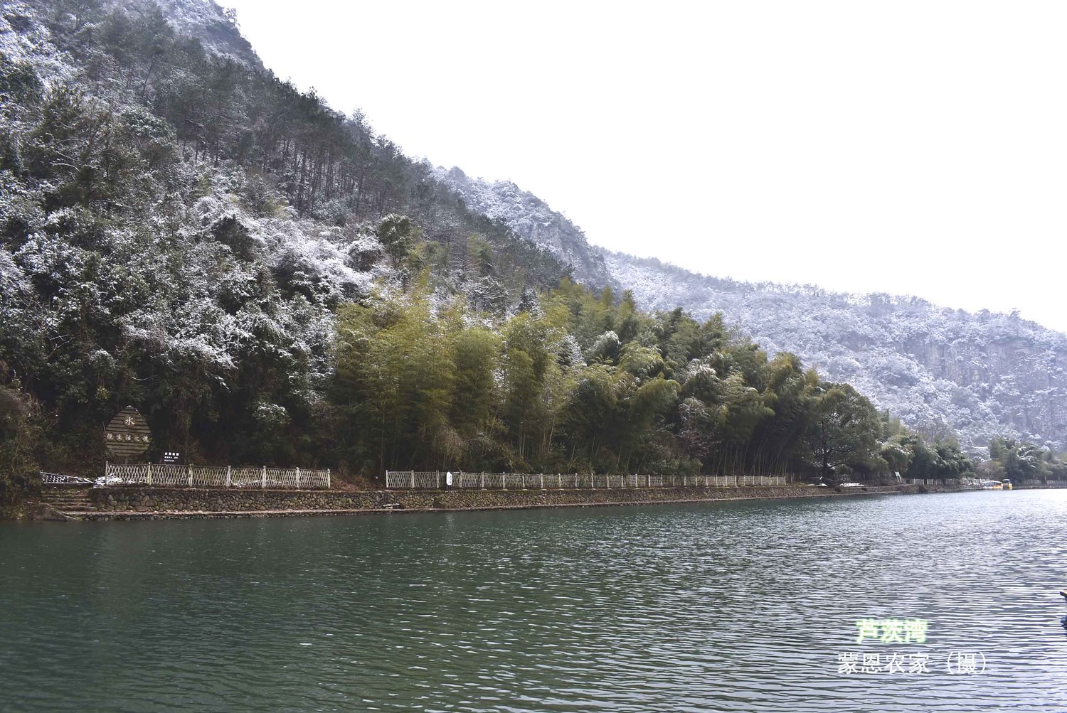 雪中的芦茨溪.jpg