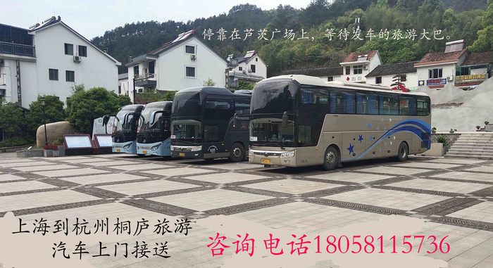 上海到桐庐民宿旅游直通车