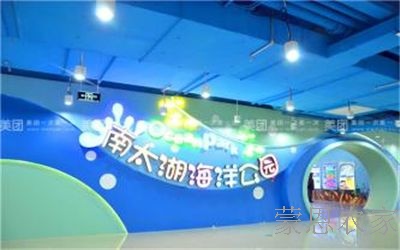 南太湖海洋公园