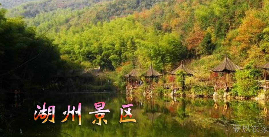 湖州景区 湖州景区