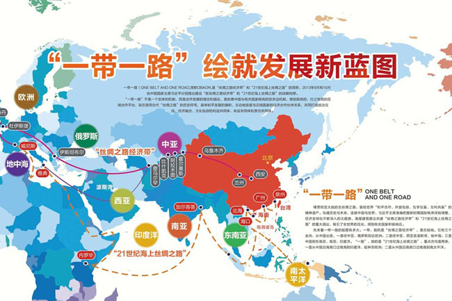 一带一路