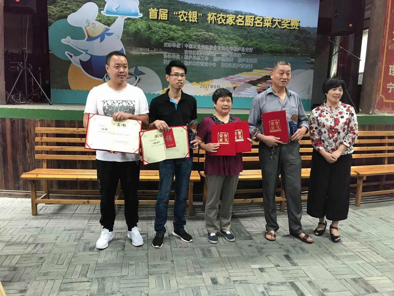 农银杯农家名厨名菜大奖赛