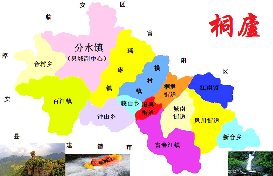 桐庐行政区划地图