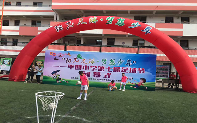 上海四平小学