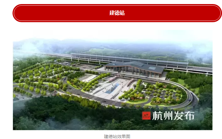 建德火车站