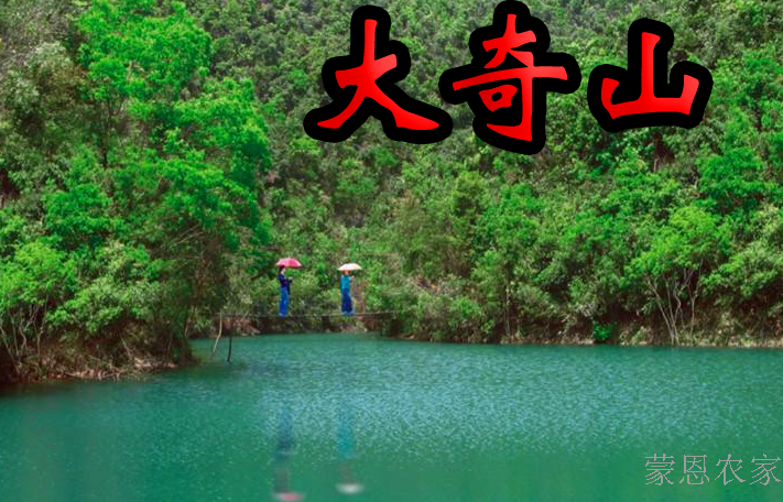 大奇山/桐庐旅游