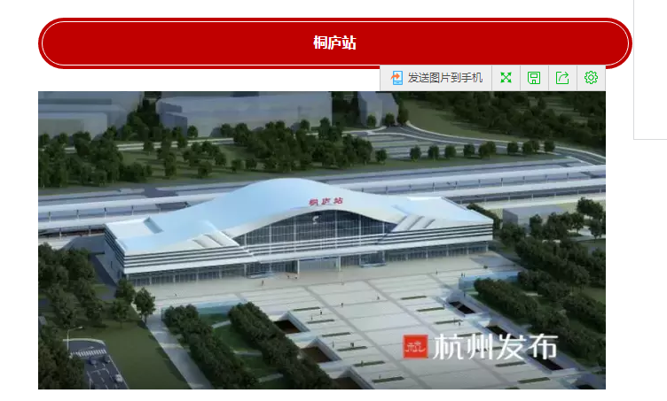 桐庐高铁站 杭黄高铁桐庐站