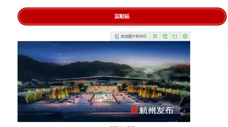富阳火车站