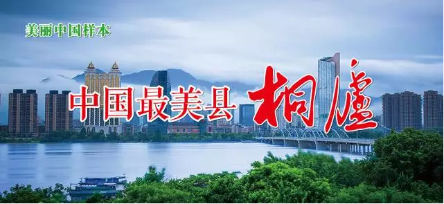 中国最美县
