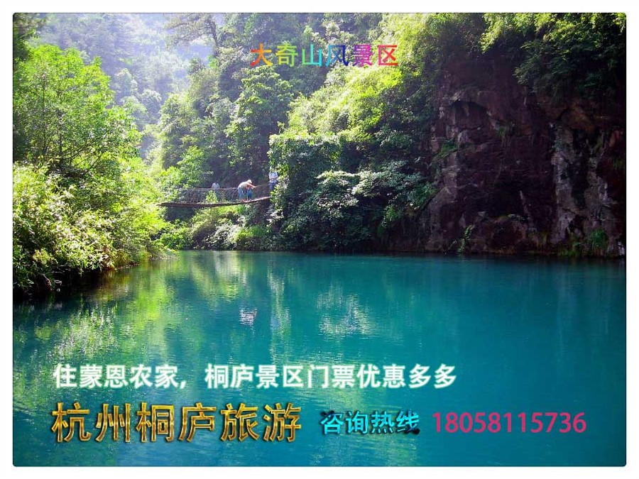 桐庐旅游景区白云源 桐庐旅游景区白云源