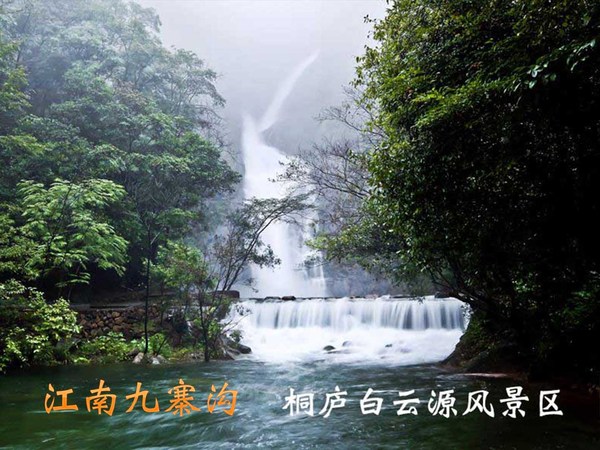 浙江杭州农家乐周边景点—白云源风景区